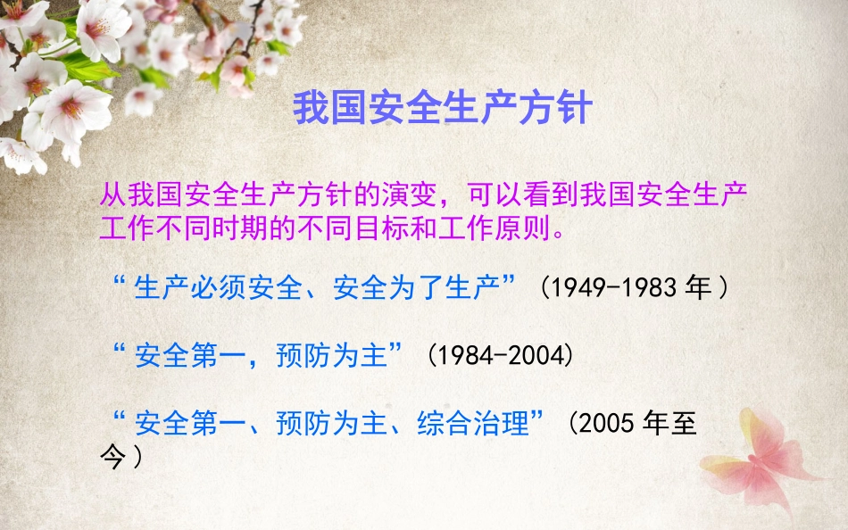 5种安全培训课件_第3页