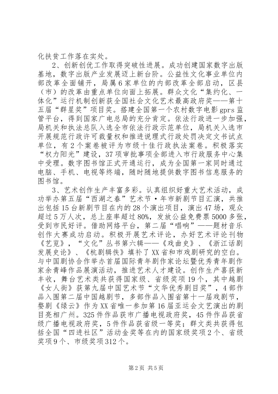 市文广局全年工作总结_第2页