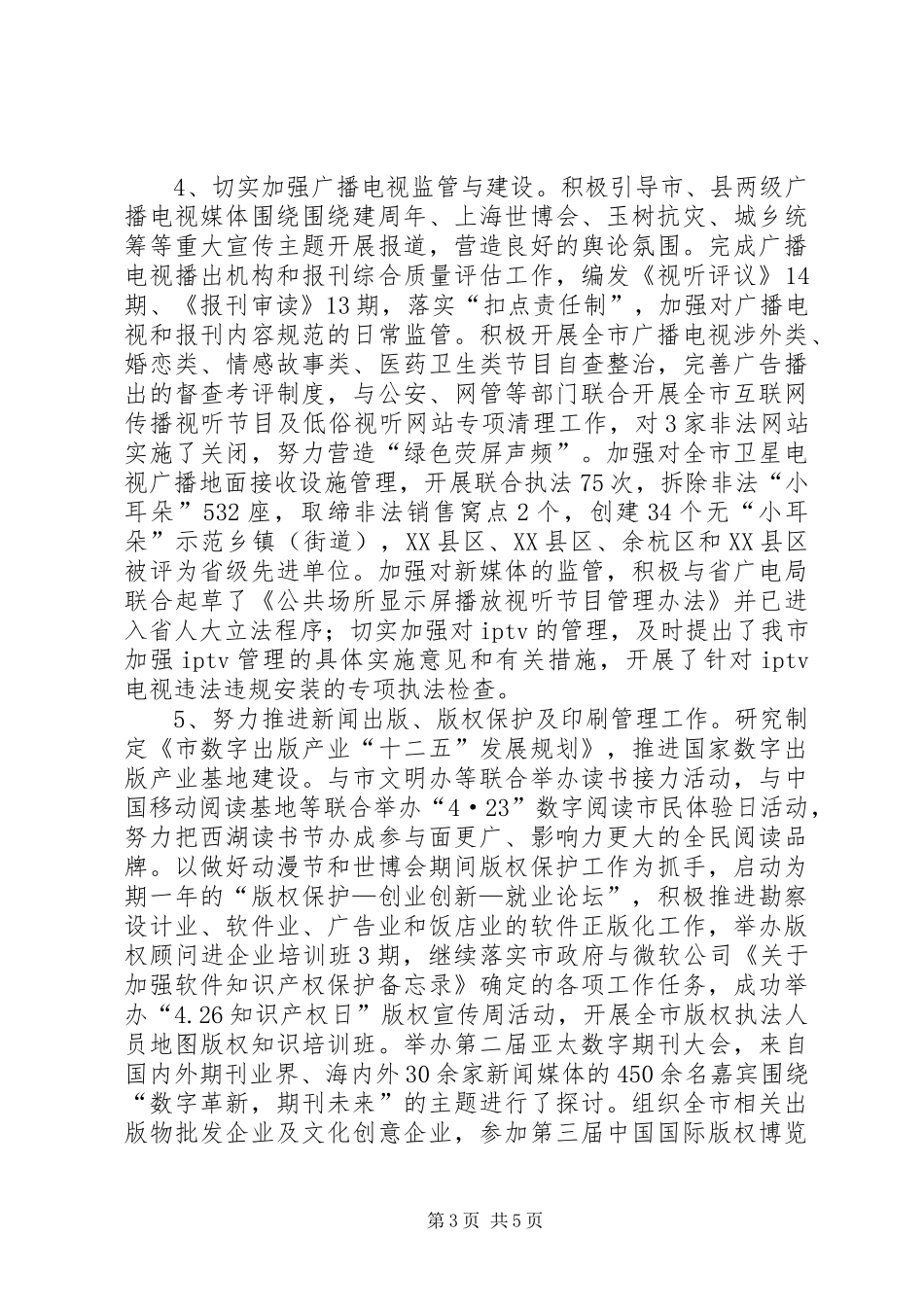 市文广局全年工作总结_第3页