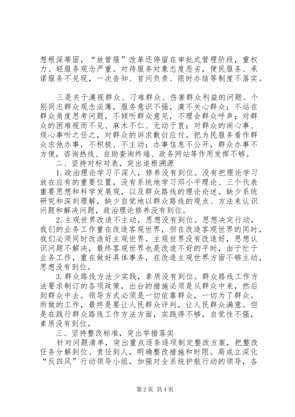 市文广局深化反四风专项整治自查报告_第2页