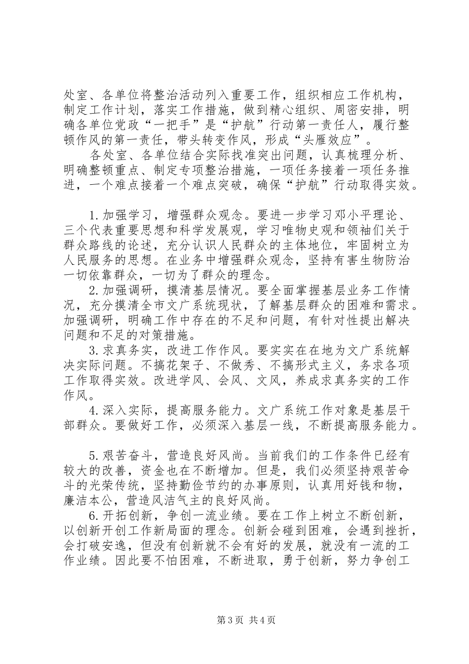 市文广局深化反四风专项整治自查报告_第3页