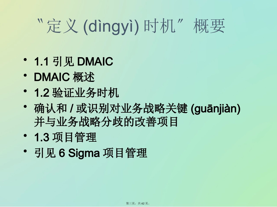 6Sigma绿带培训教程_第3页