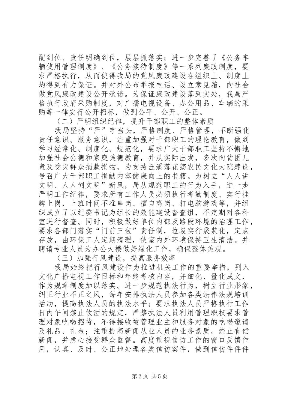 市文广局文明单位创建事迹材料_第2页