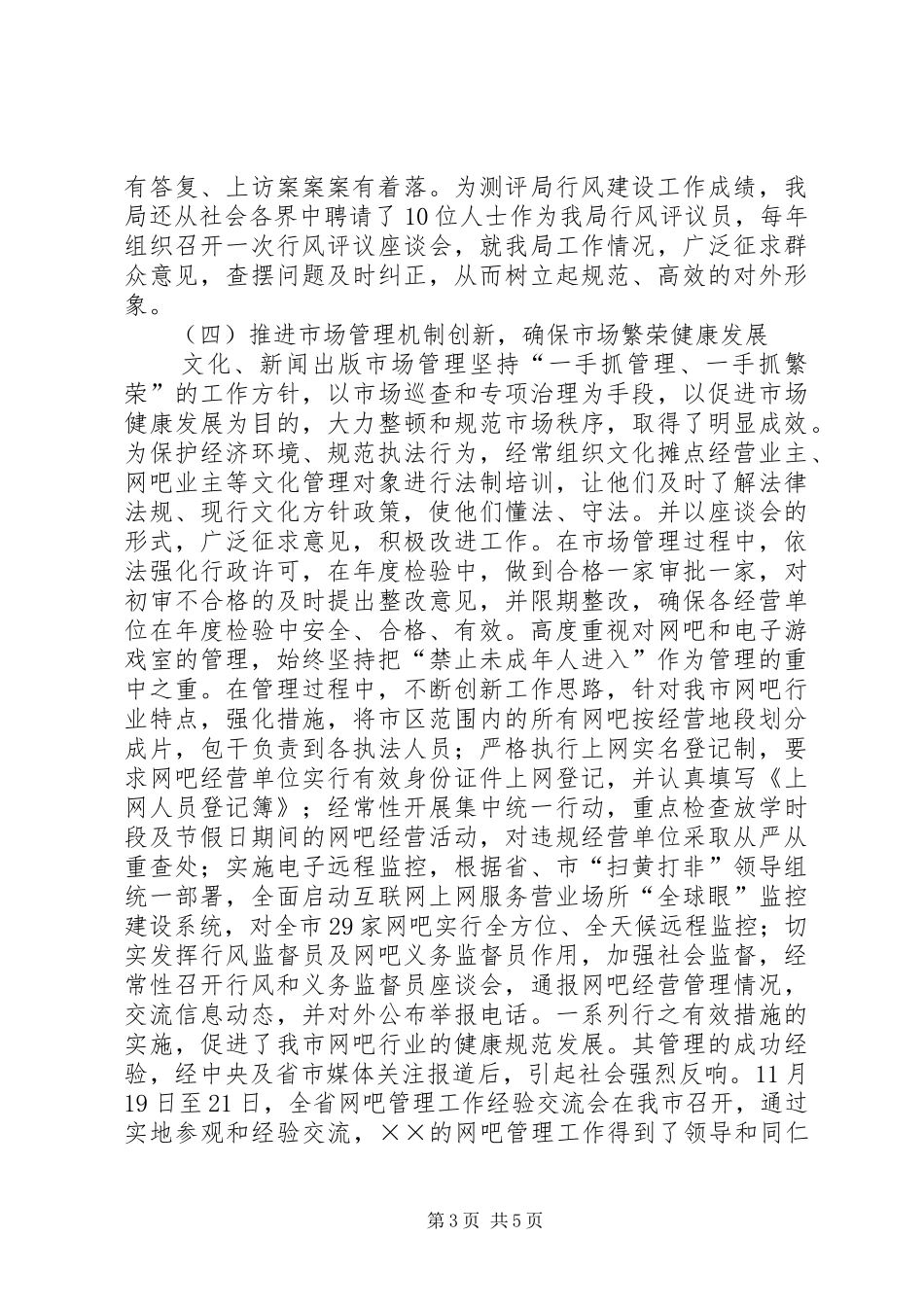 市文广局文明单位创建事迹材料_第3页
