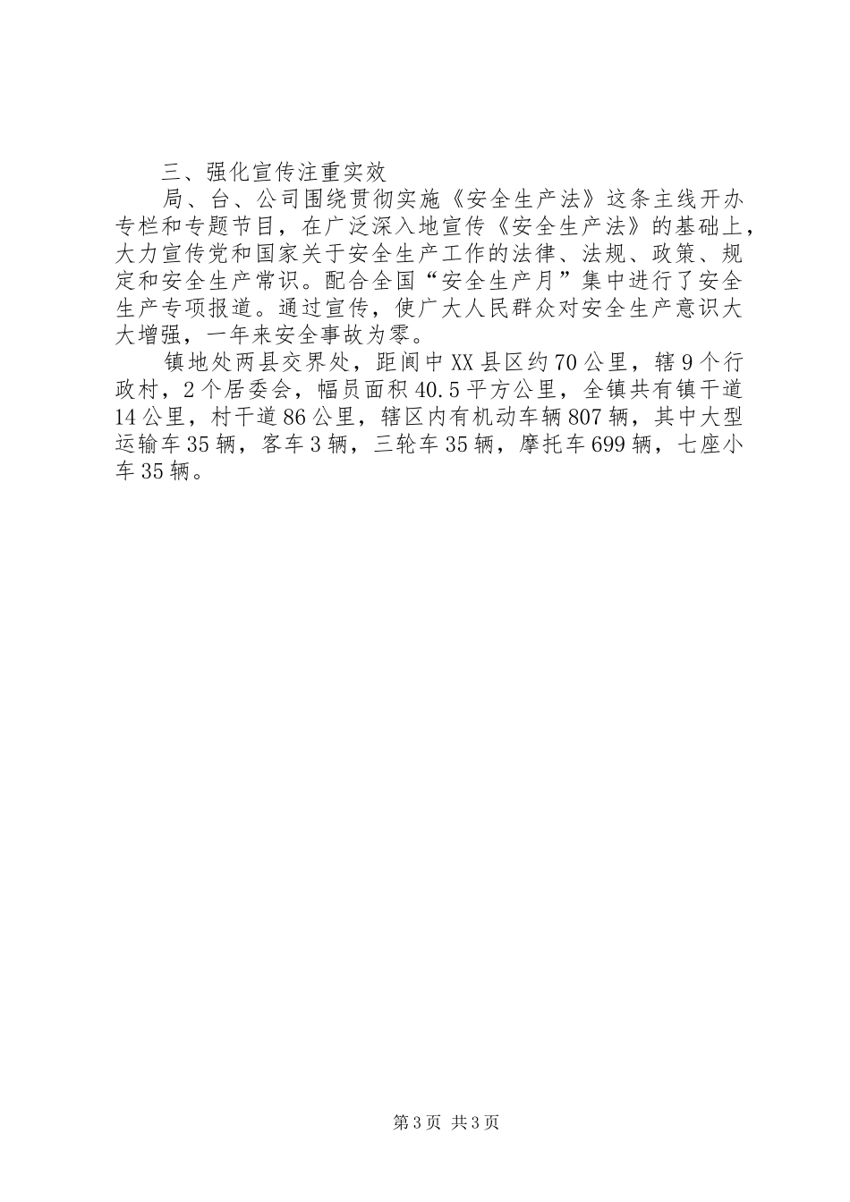 市文广旅游局年度安全生产的工作总结_第3页