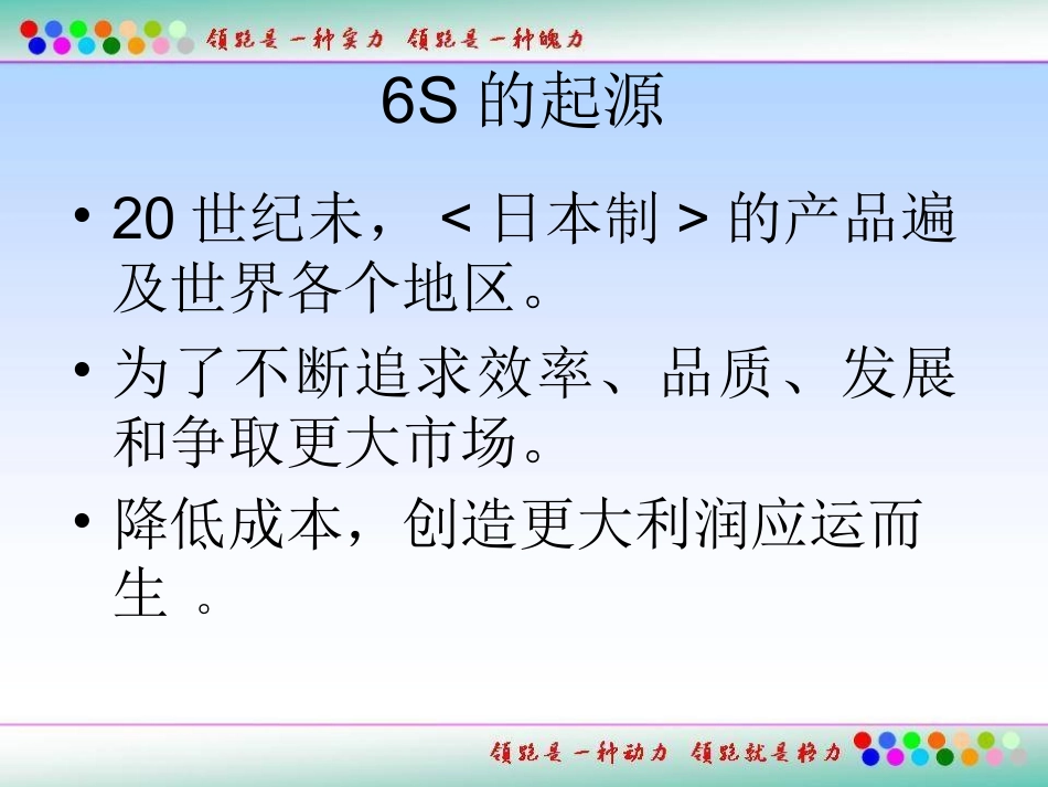 6S安全培训教材资料_第2页