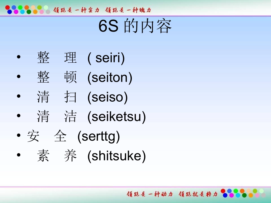 6S安全培训教材资料_第3页