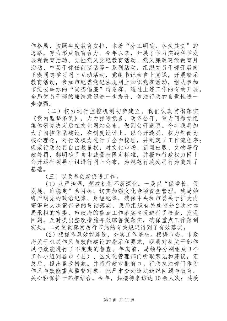 市文广新局党组述廉报告_第2页