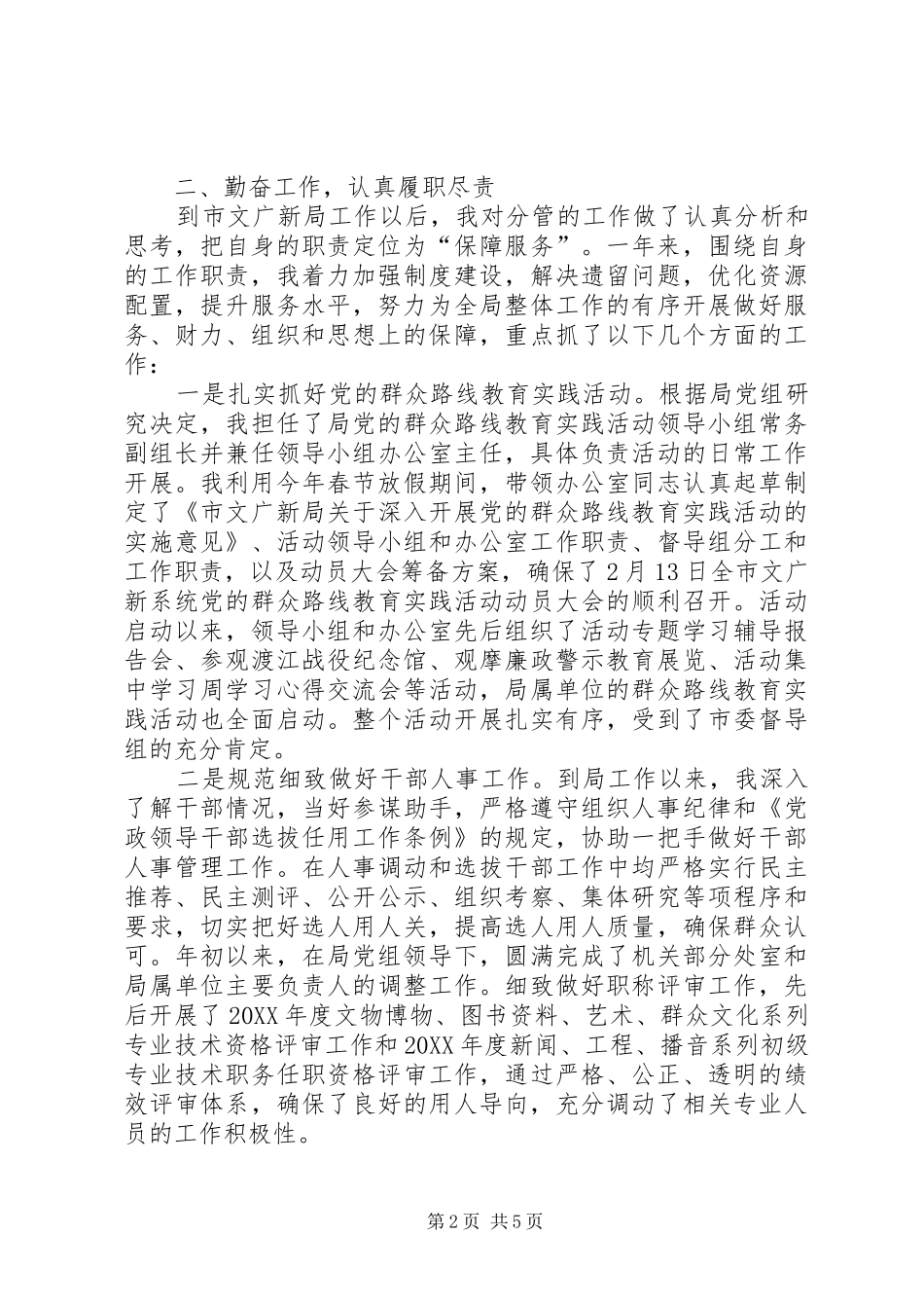 市文广新局副局长个人述职述廉报告_第2页