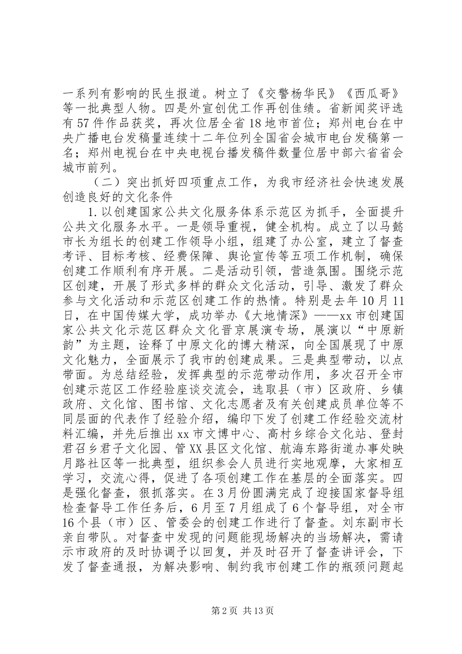 市文广新局工作报告_第2页
