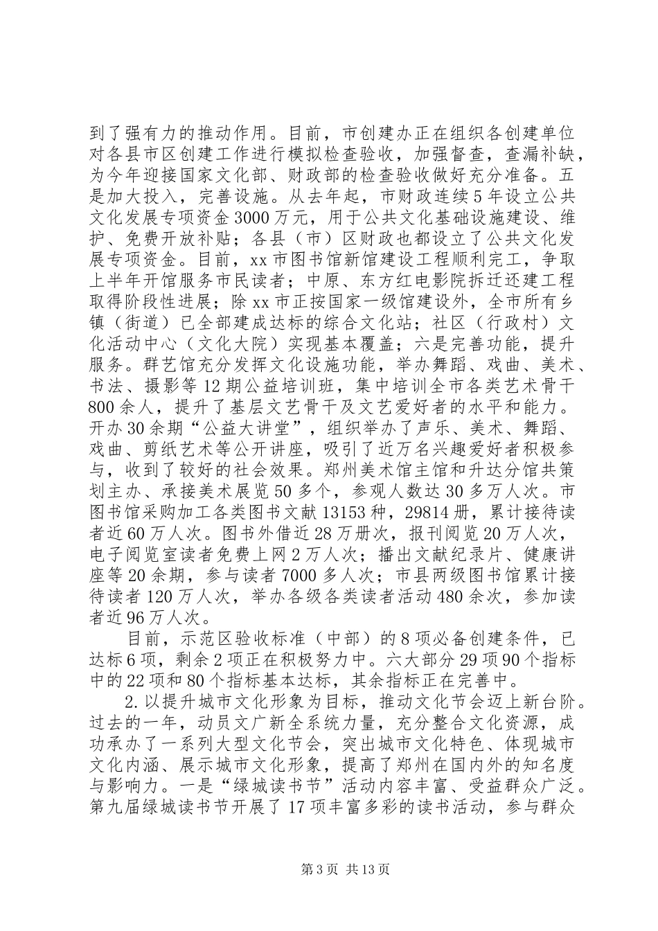 市文广新局工作报告_第3页