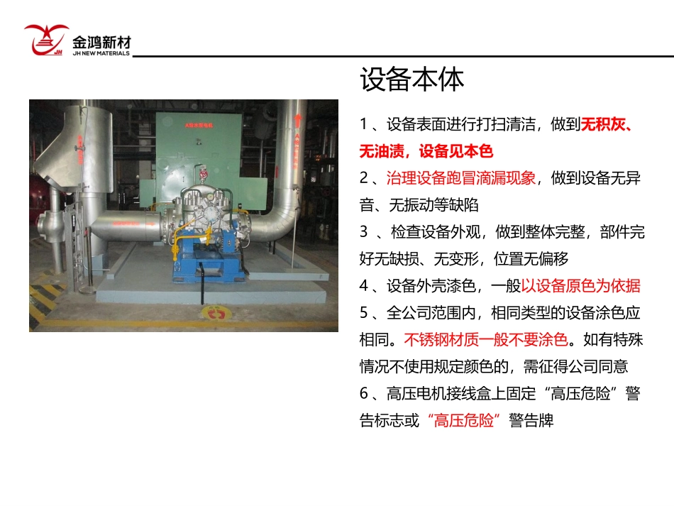 6S管理可视化图集生产区域_第3页