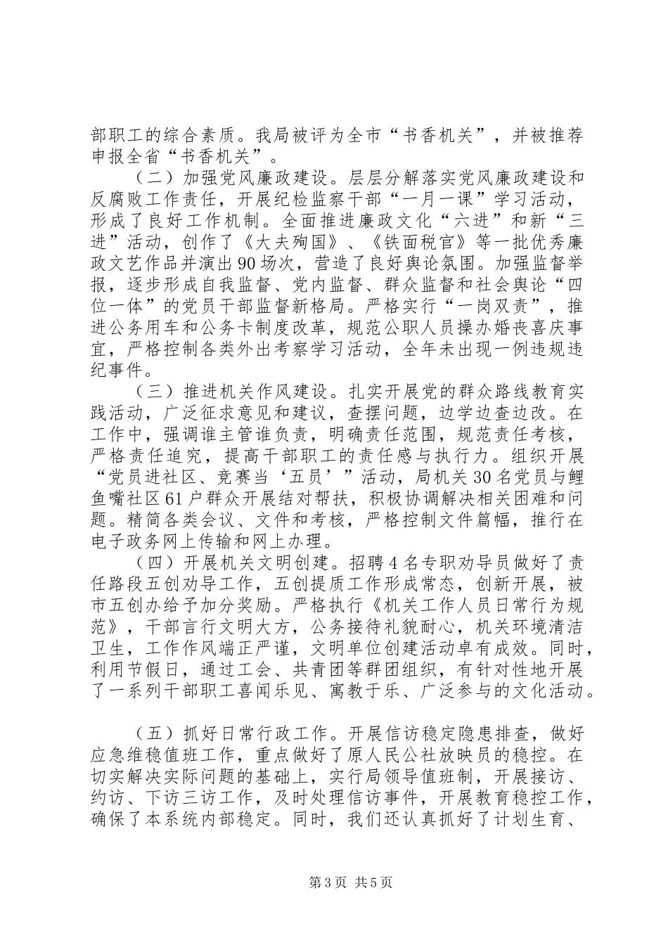 市文广新局工作情况汇报_第3页