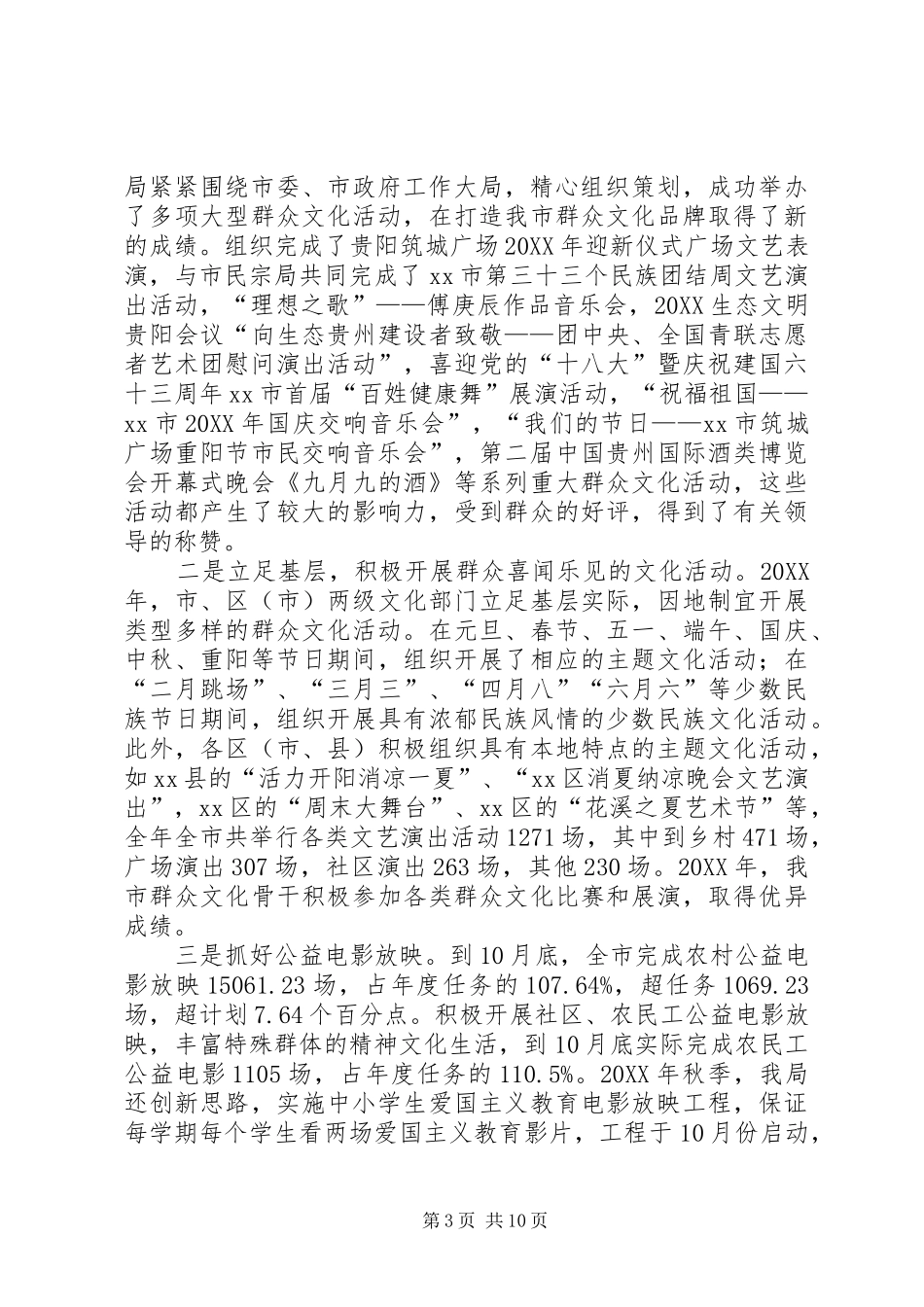 市文广新局工作总结报告_第3页
