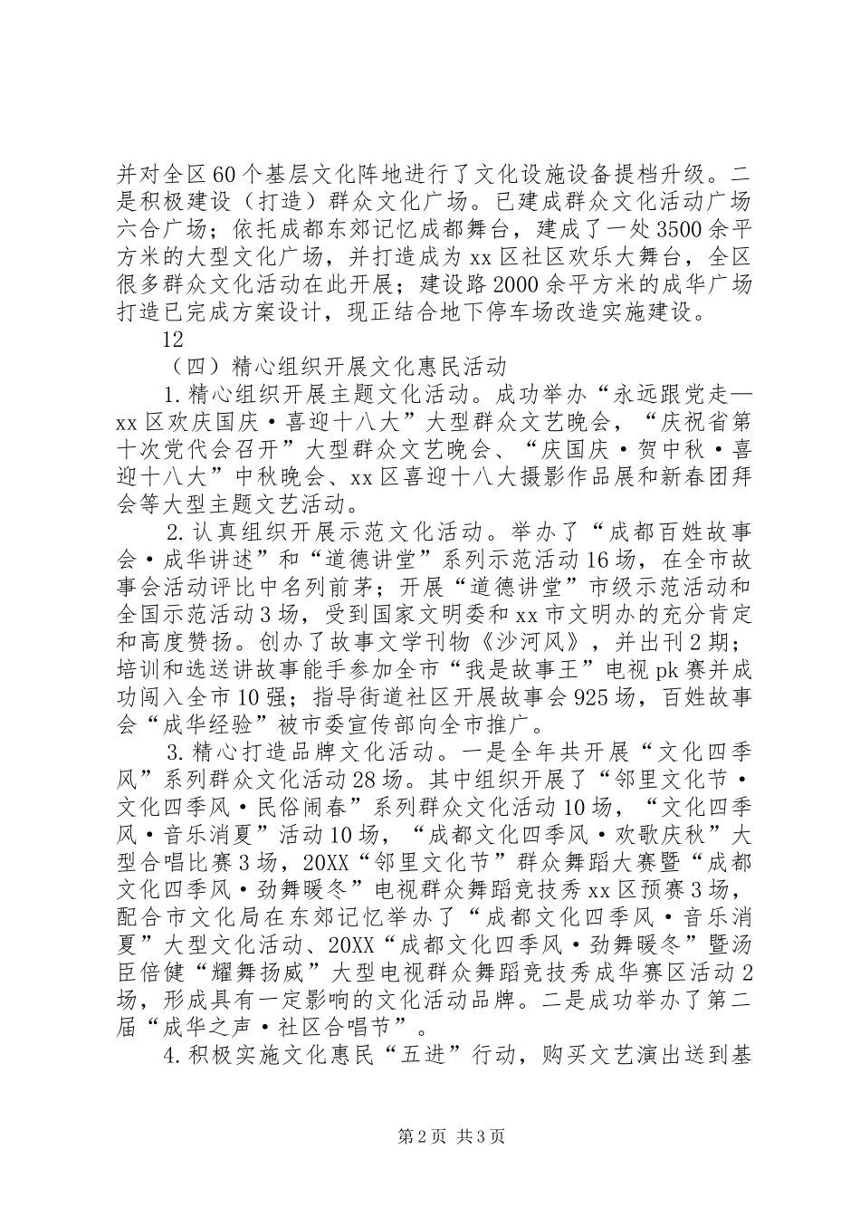 市文广新局关于民生工程目标完成情况报告_第2页