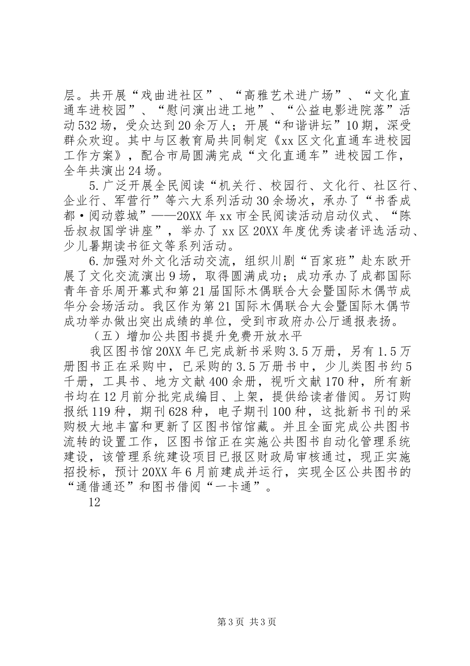 市文广新局关于民生工程目标完成情况报告_第3页