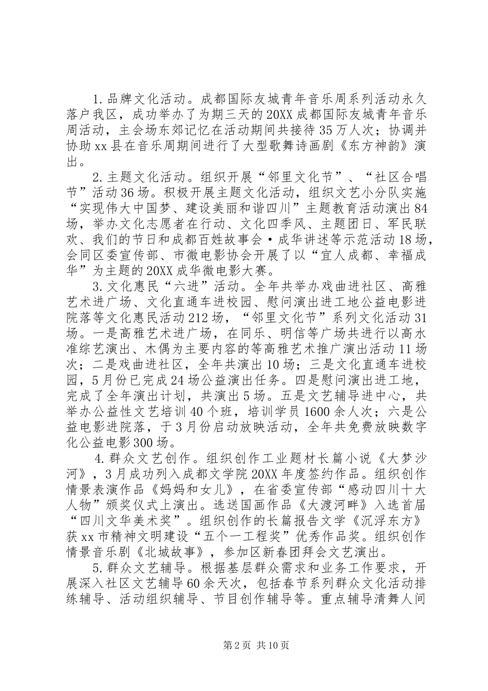 市文广新局民生工程目标完成情况的报告_第2页