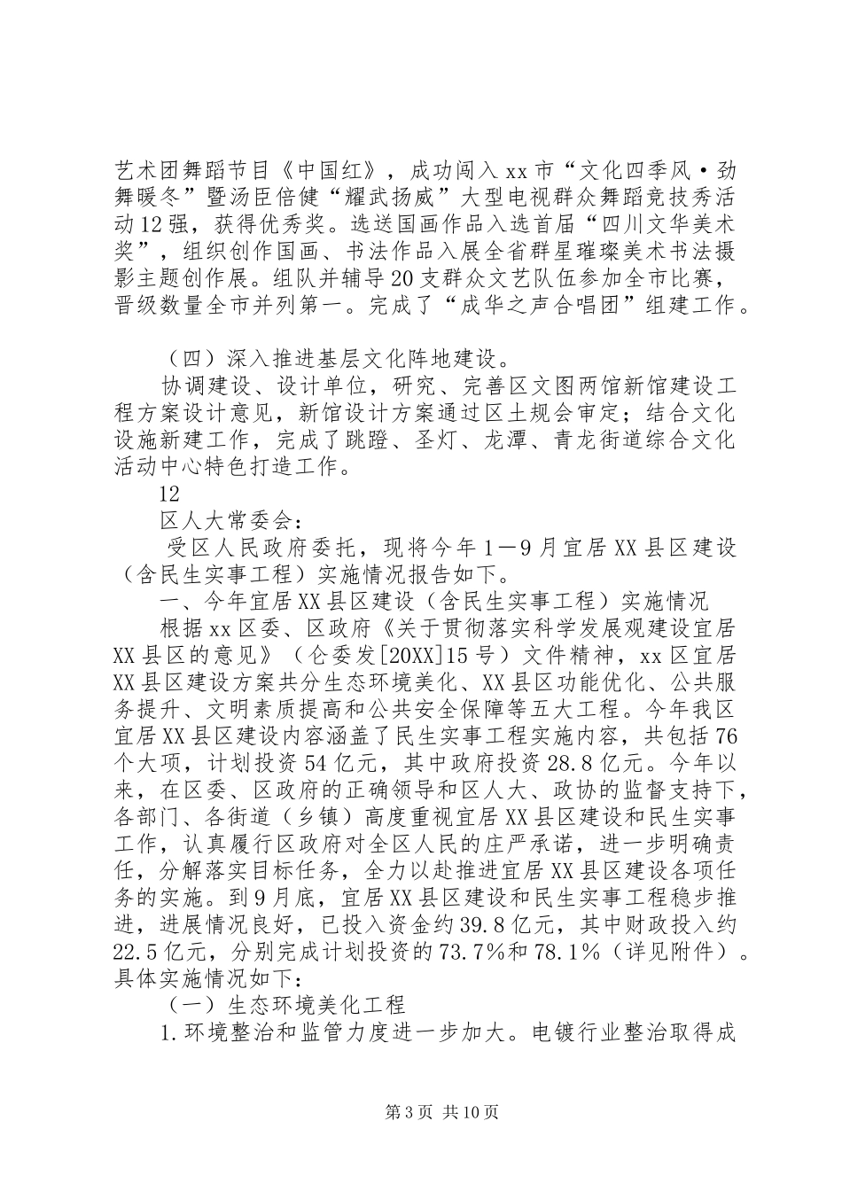 市文广新局民生工程目标完成情况的报告_第3页