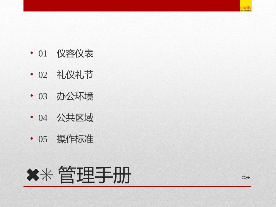 6S管理手册_第2页