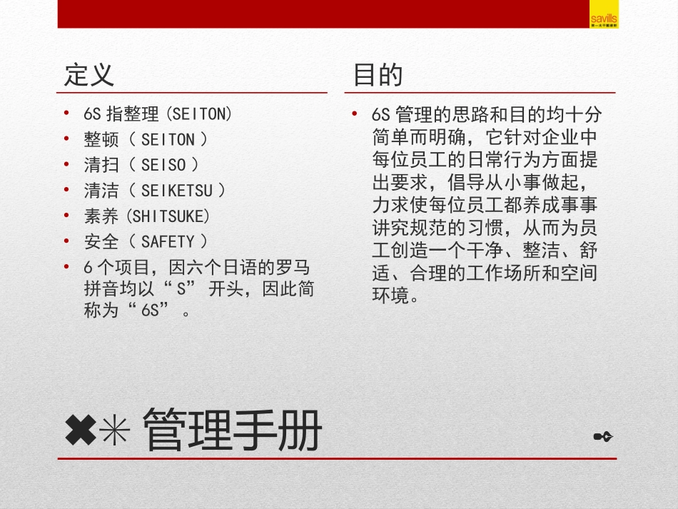 6S管理手册_第3页