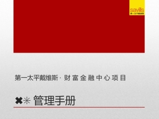6S管理手册