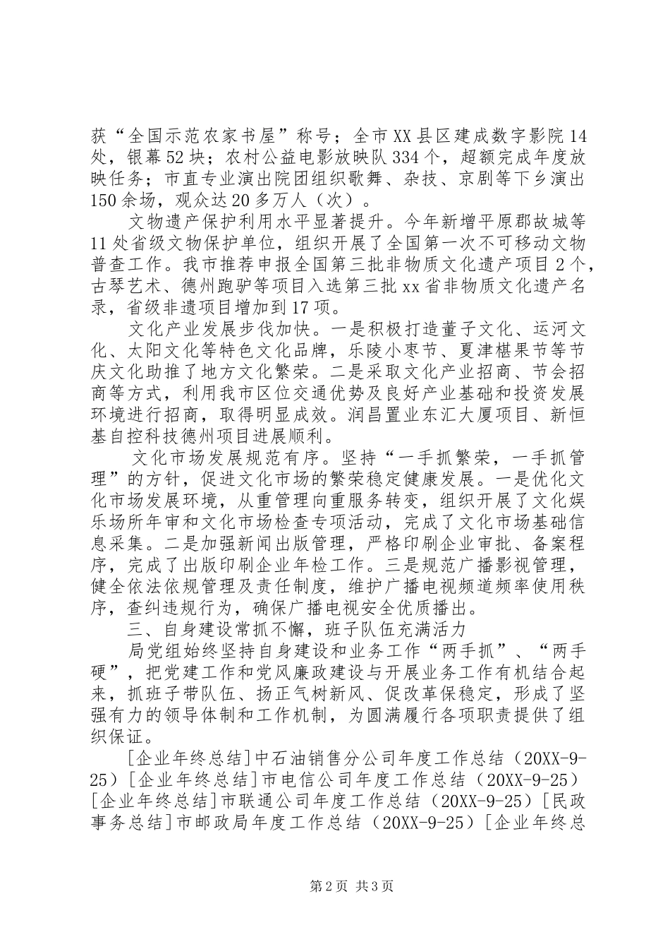市文广新局年度工作总结_第2页