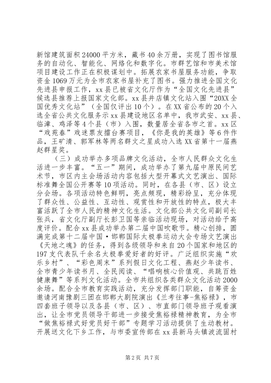 市文广新局年度工作总结报告_第2页