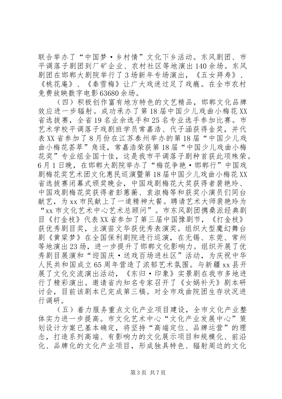 市文广新局年度工作总结报告_第3页