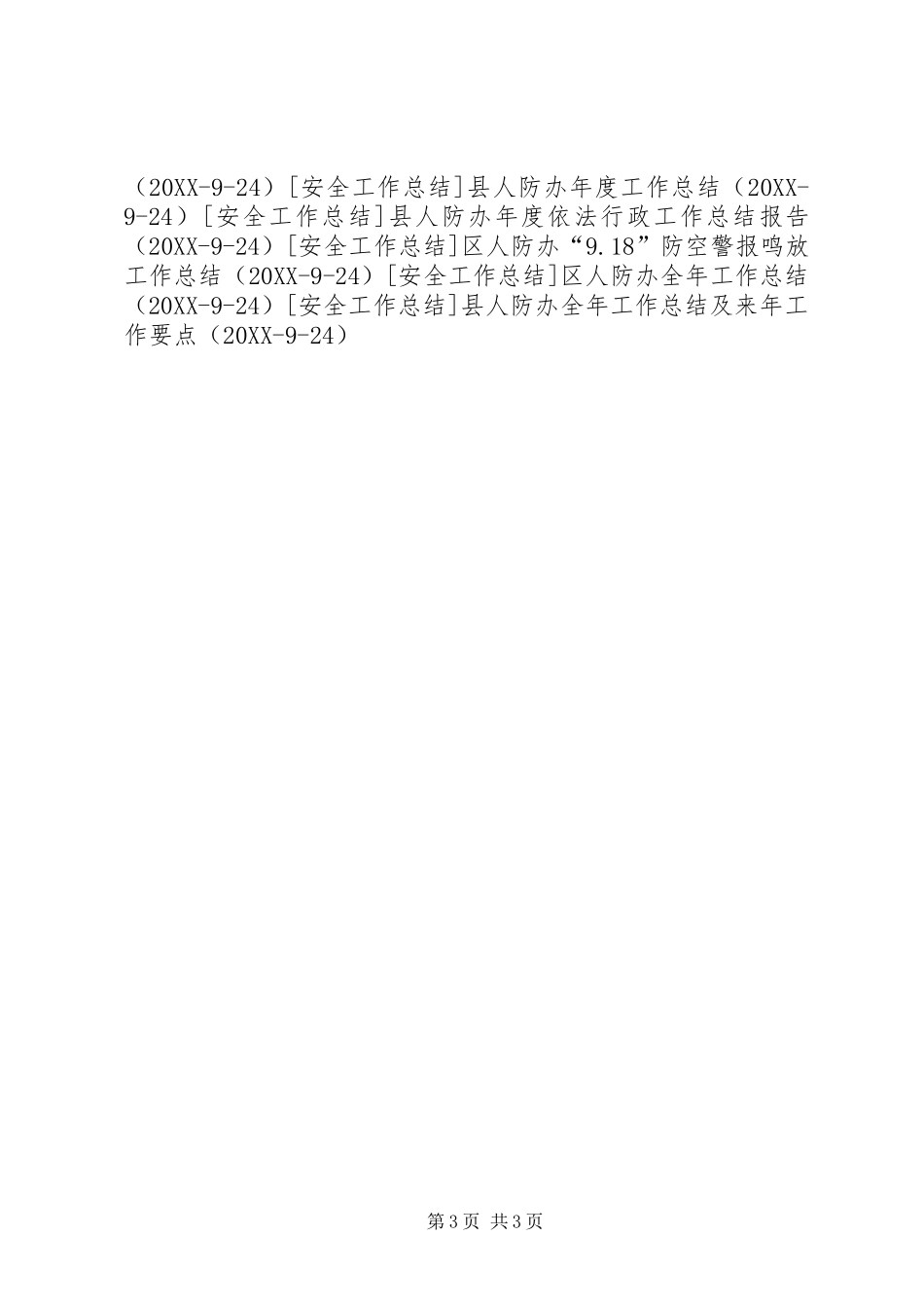 市文广新局年度工作总结和次年工作思路_第3页