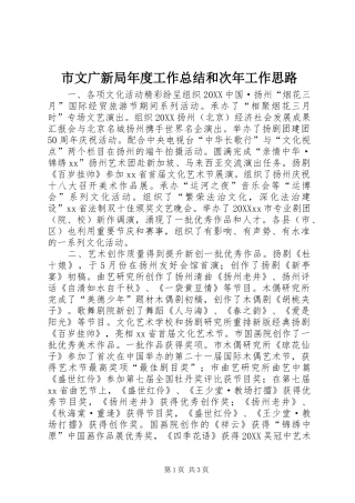 市文广新局年度工作总结和次年工作思路