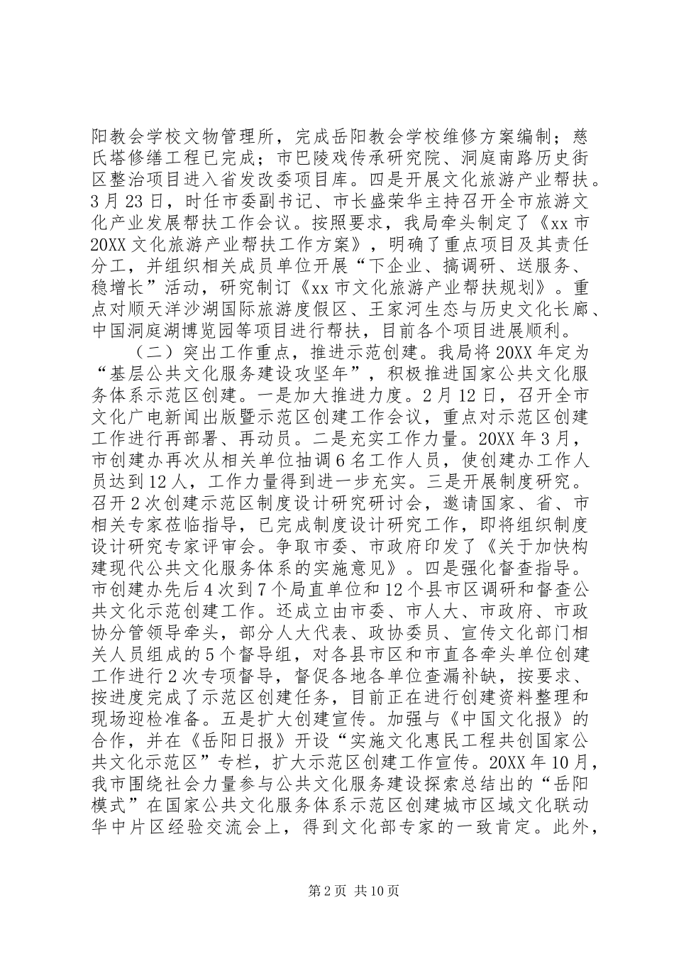 市文广新局年度工作总结和工作思路_第2页