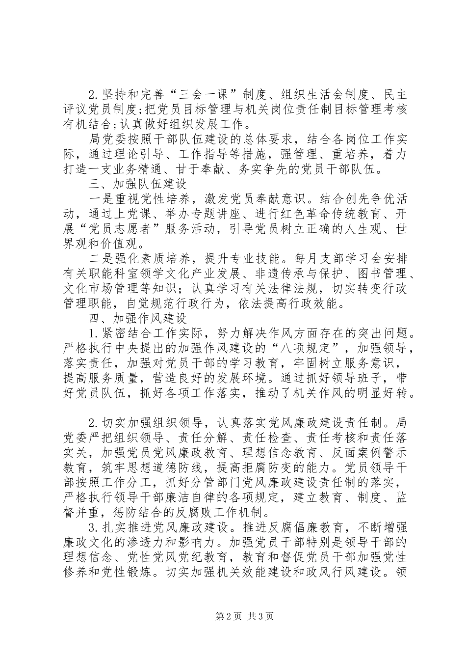 市文广新局年度机关党建工作总结_第2页