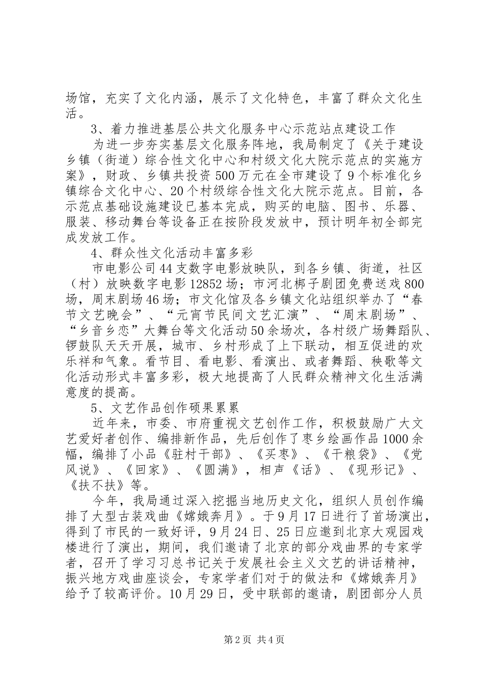 市文广新局年度基层工作总结_第2页