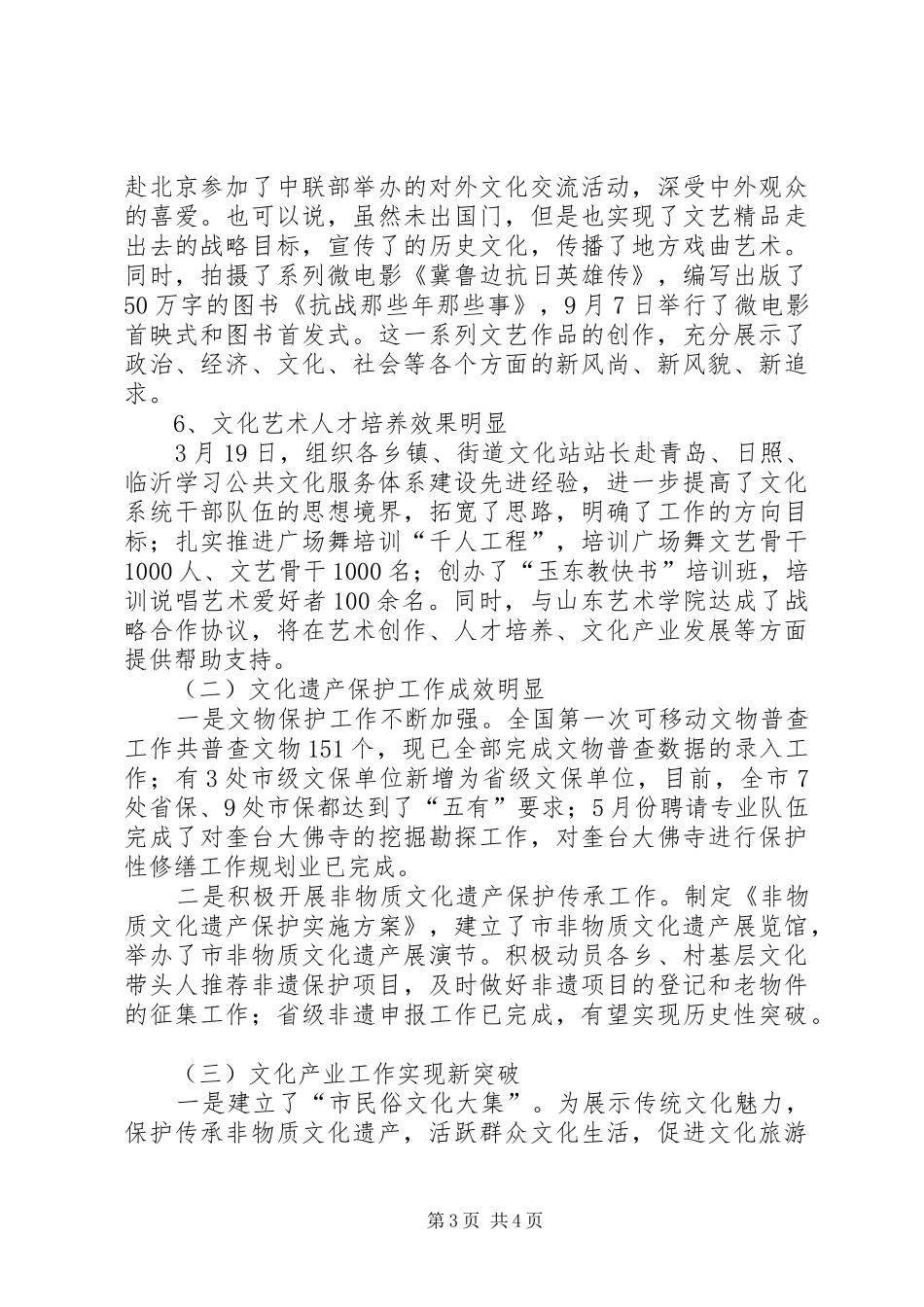 市文广新局年度基层工作总结_第3页