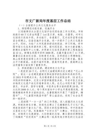 市文广新局年度基层工作总结
