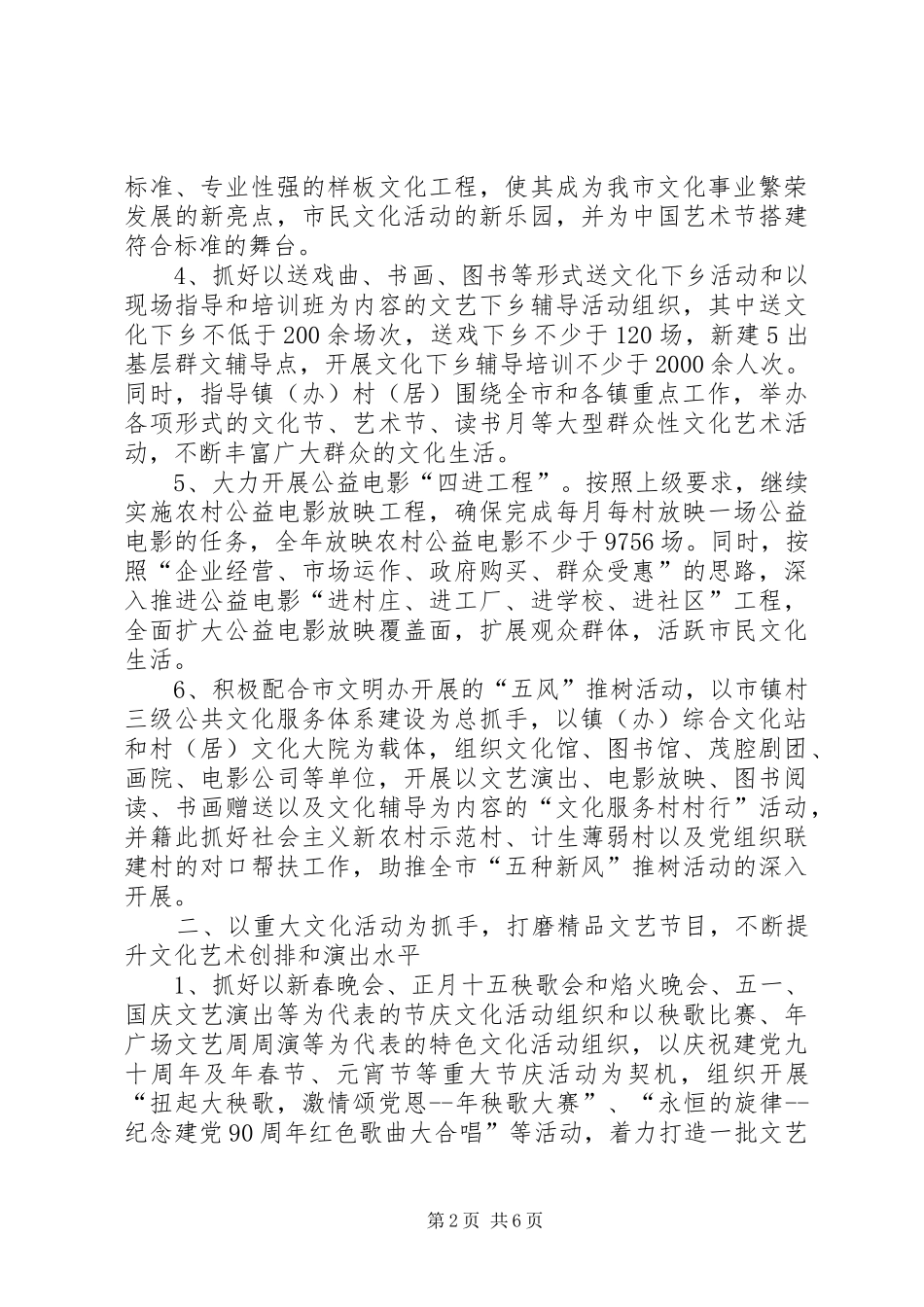 市文广新局全年工作要点_第2页
