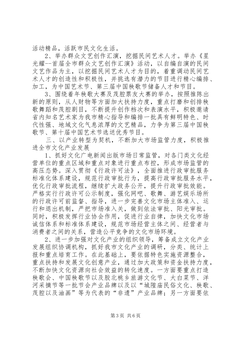 市文广新局全年工作要点_第3页