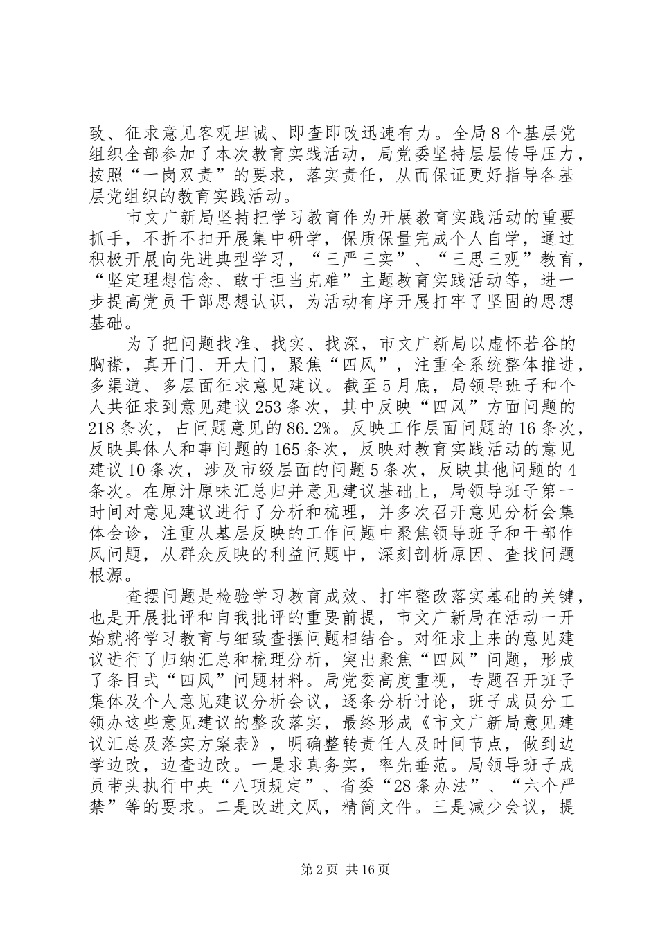 市文广新局上半年工作报告_第2页