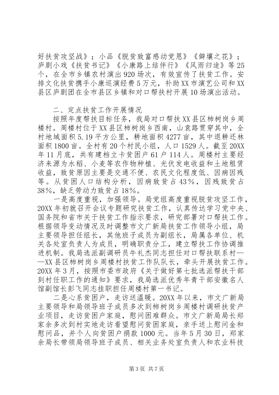 市文广新局脱贫攻坚工作总结_第3页