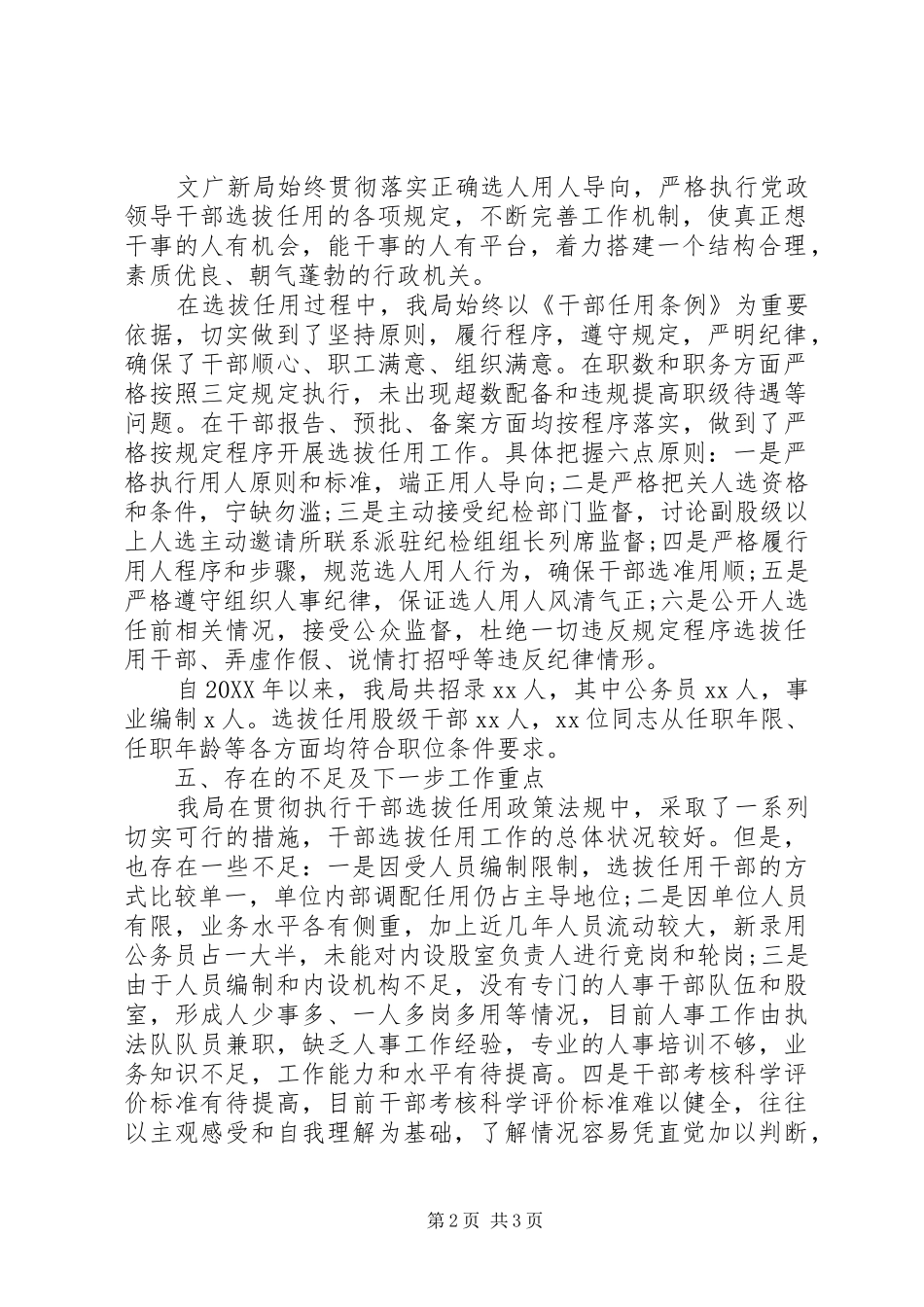 市文广新局选人用人工作报告_第2页