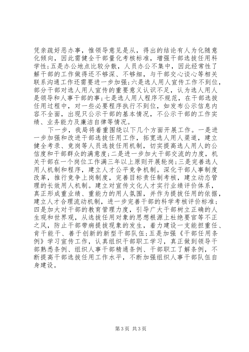 市文广新局选人用人工作报告_第3页