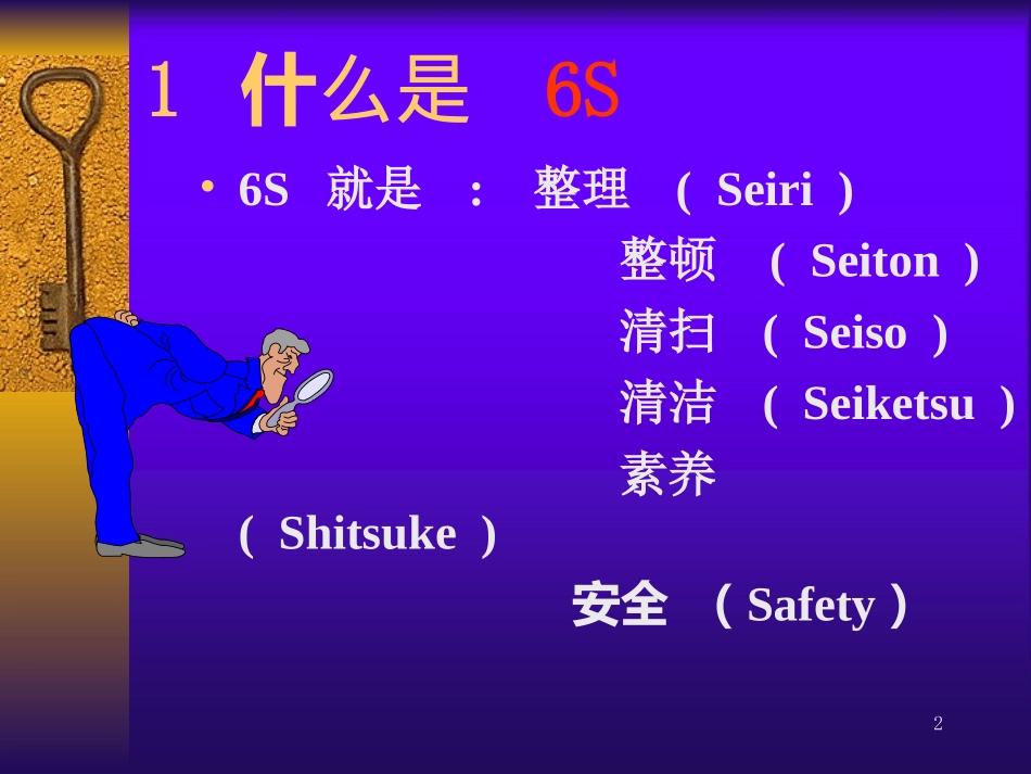 6S培训优质资料_第2页