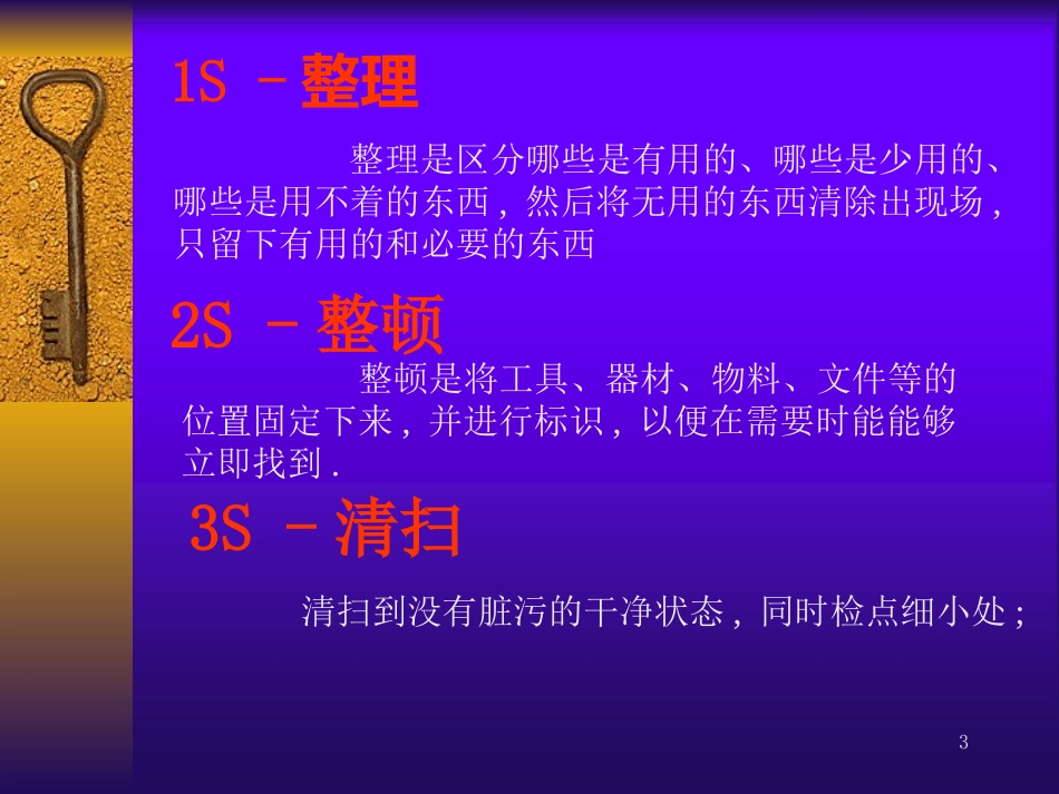 6S培训优质资料_第3页