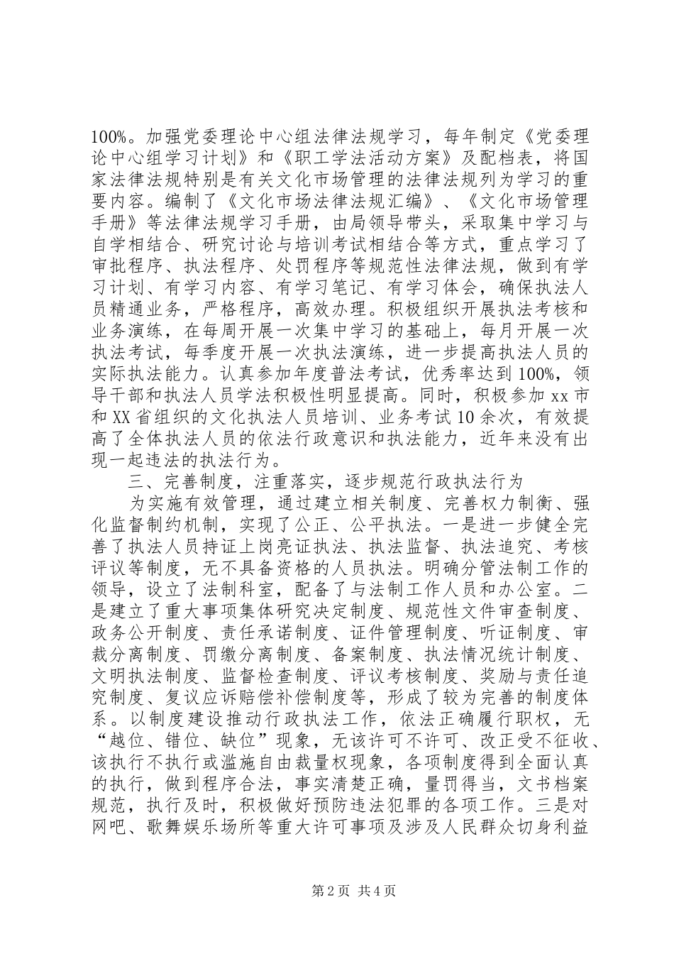 市文广新局依法行政工作情况汇报_第2页