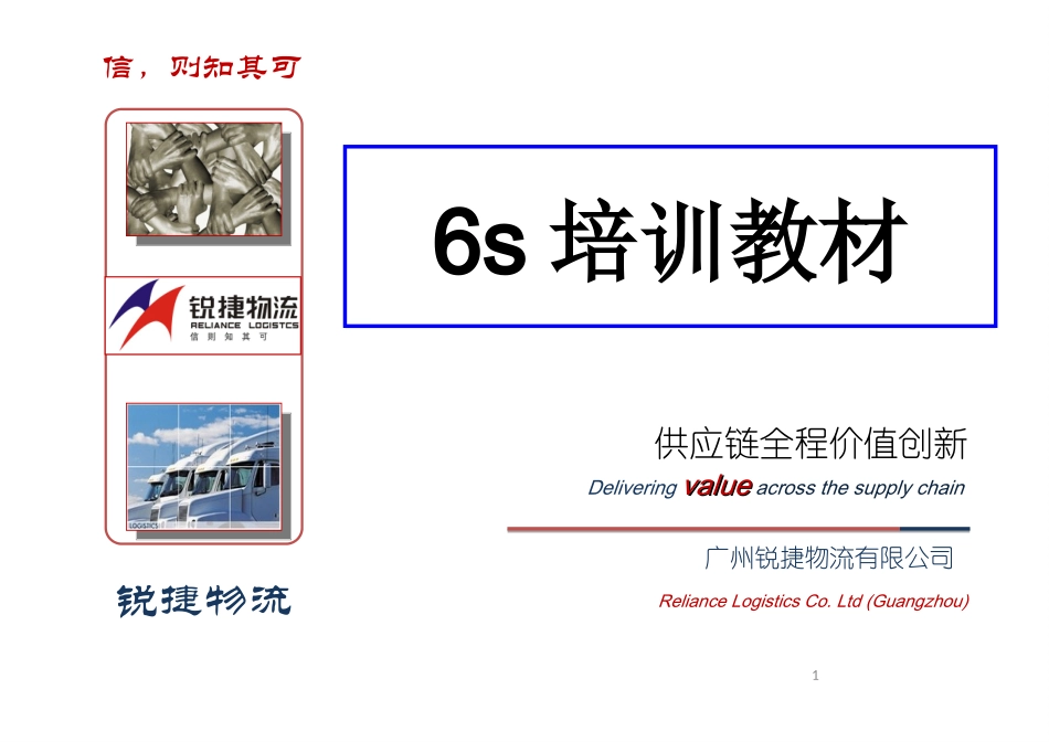 6s培训资料_第1页