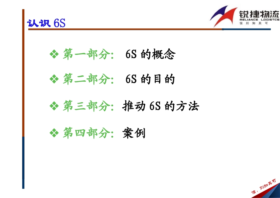 6s培训资料_第2页