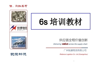 6s培训资料