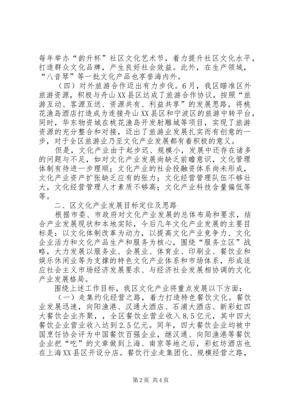 市文化产业大会区领导讲话稿_第2页