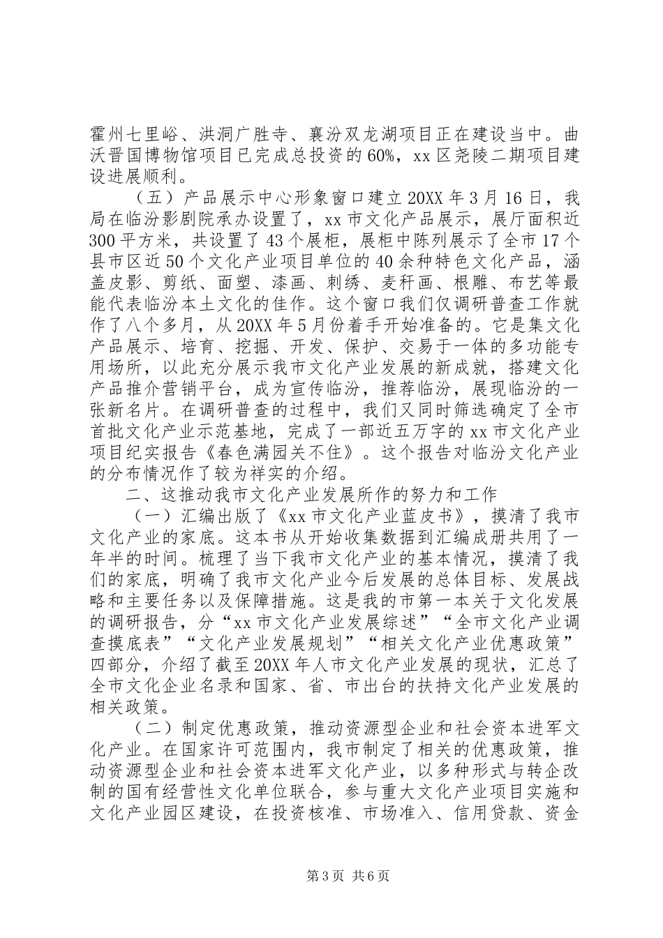 市文化产业发展情况报告_第3页