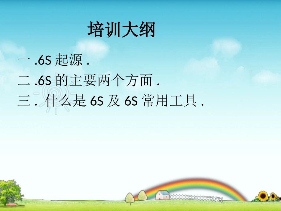 6S培训资料课件_第3页